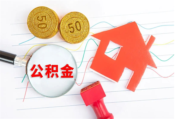 商水公积金离职未满6个月怎么提（公积金未满6个月提取有影响吗）